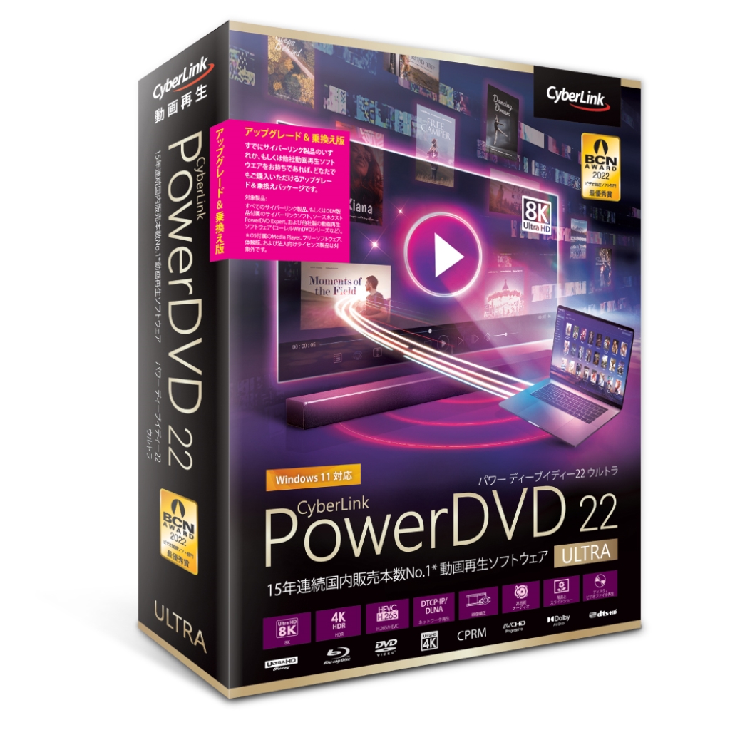 サイバーリンク> PowerDVD 22 Ultra アップグレード  乗換え版 | 123market