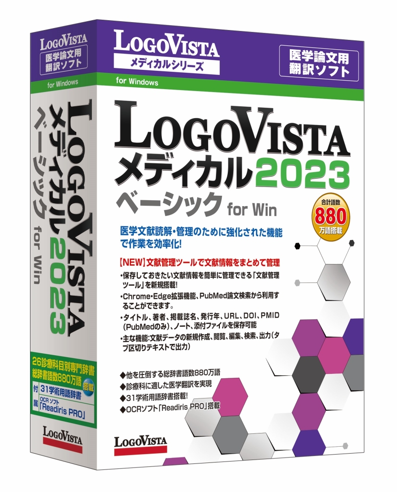 クロスランゲージ 〔Ｗｉｎ版〕翻訳ソフト 〔Win版〕翻訳ピカイチ メディカル V15 for Windows |  colegioveracruzrecife.com.br