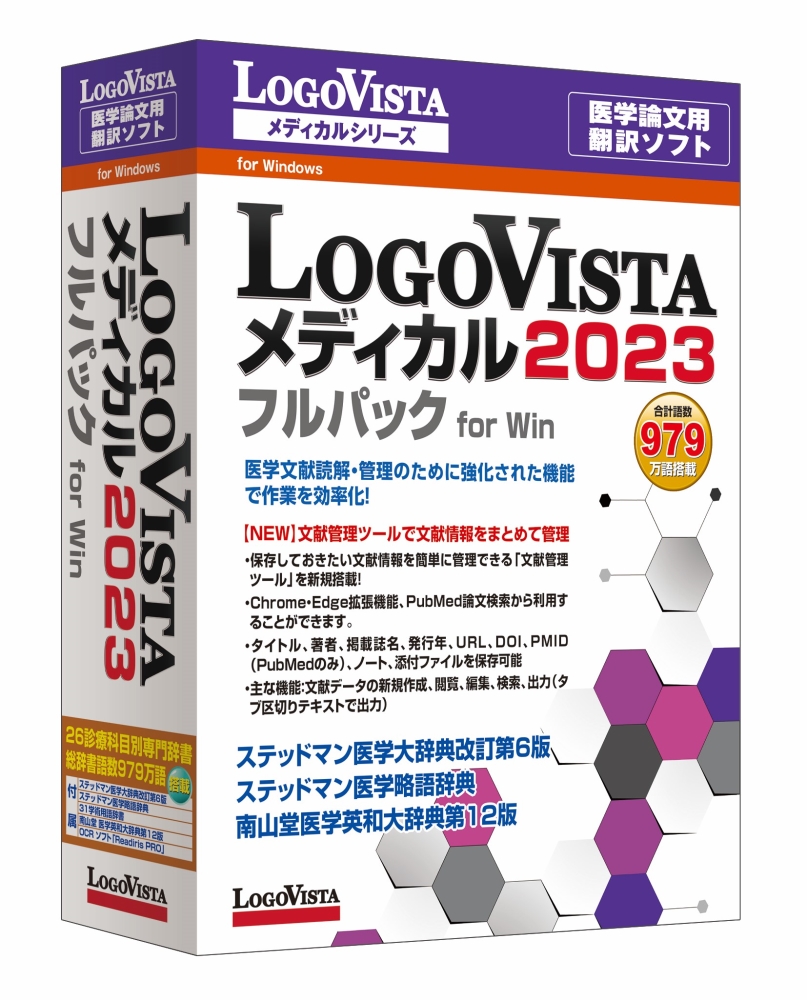 ロゴヴィスタ> LogoVista メディカル 2023 フルパック for Win | 123market