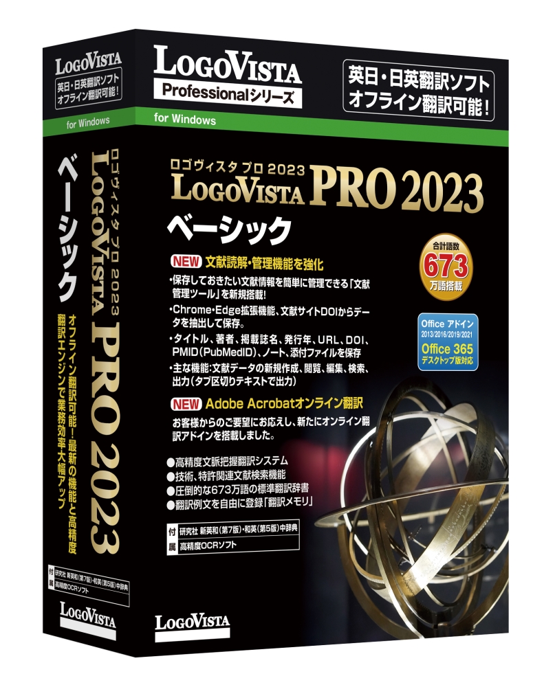 ロゴヴィスタ コリャ英和一発翻訳 2024 for Win ビジネス・技術専門辞書パック