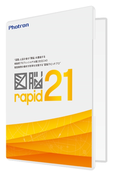 フォトロン> 図脳RAPID21 123market